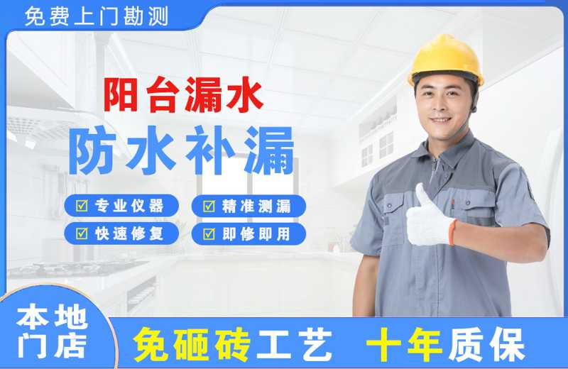 兴化阳台漏水维修