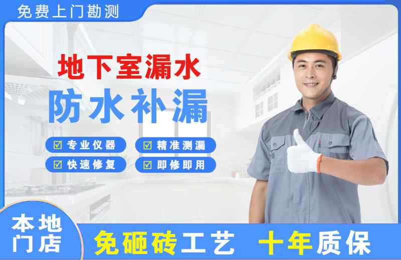 兴化地下室漏水维修